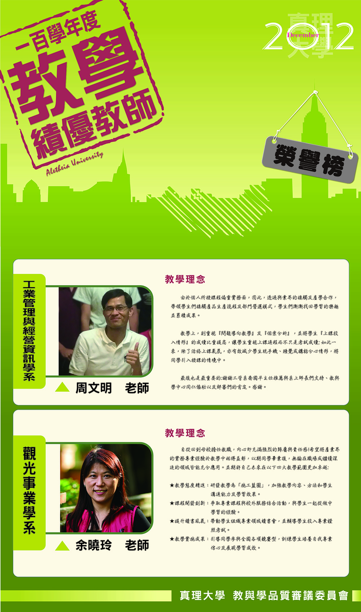 100學年教學績優教師：周文明老師、余曉玲老師圖片