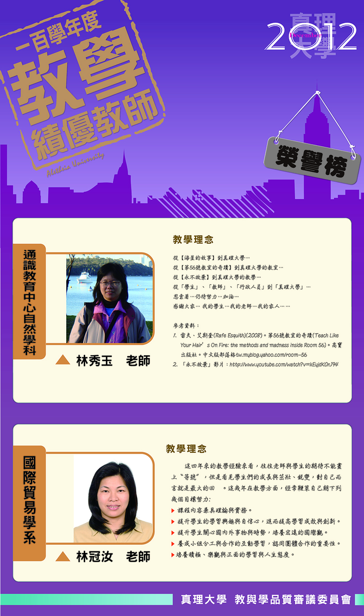 100學年教學績優教師：林秀玉老師、林冠汝老師圖片