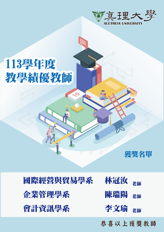 113學年教學績優教師名單圖片