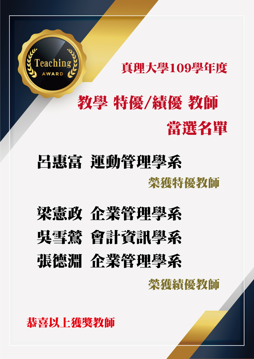 109學年教學績優教師名單圖片